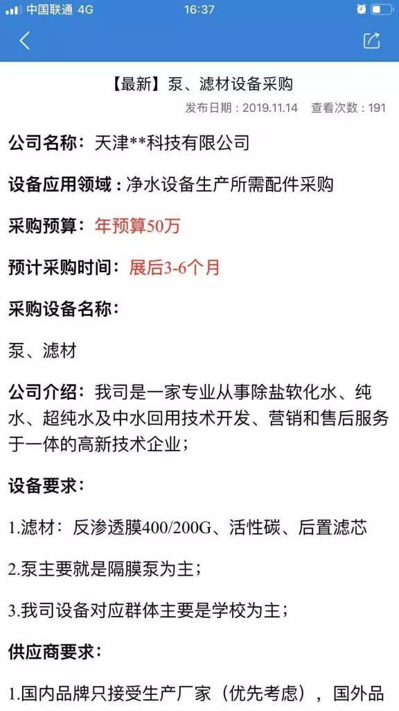 您不容錯(cuò)過的最新、最全采購需求清單——世環(huán)會(huì)app- 您不容錯(cuò)過的最新、最全采購需求清單——世環(huán)會(huì)app-