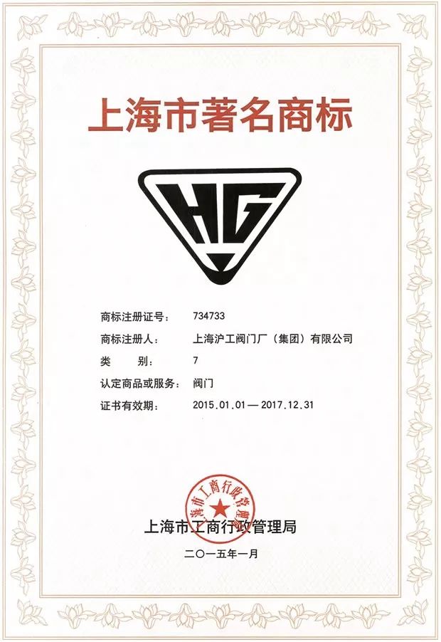 被評(píng)為“上海名牌”產(chǎn)品,這家企業(yè)究竟為民族閥門(mén)工業(yè)盡了多少力量?- 被評(píng)為“上海名牌”產(chǎn)品,這家企業(yè)究竟為民族閥門(mén)工業(yè)盡了多少力量?-