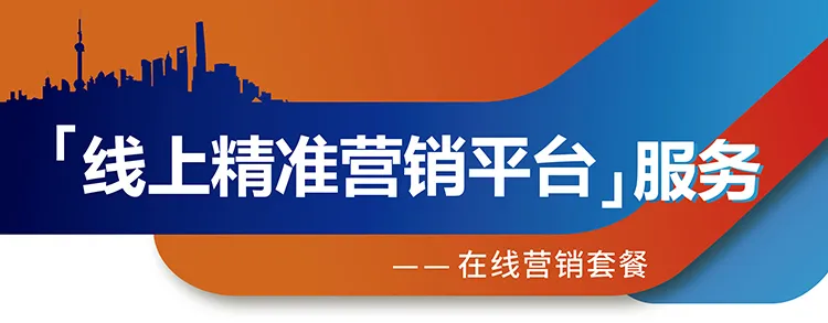 跨越疫情鴻溝,線上精準營銷平臺助您開拓業務!- 跨越疫情鴻溝,線上精準營銷平臺助您開拓業務!-