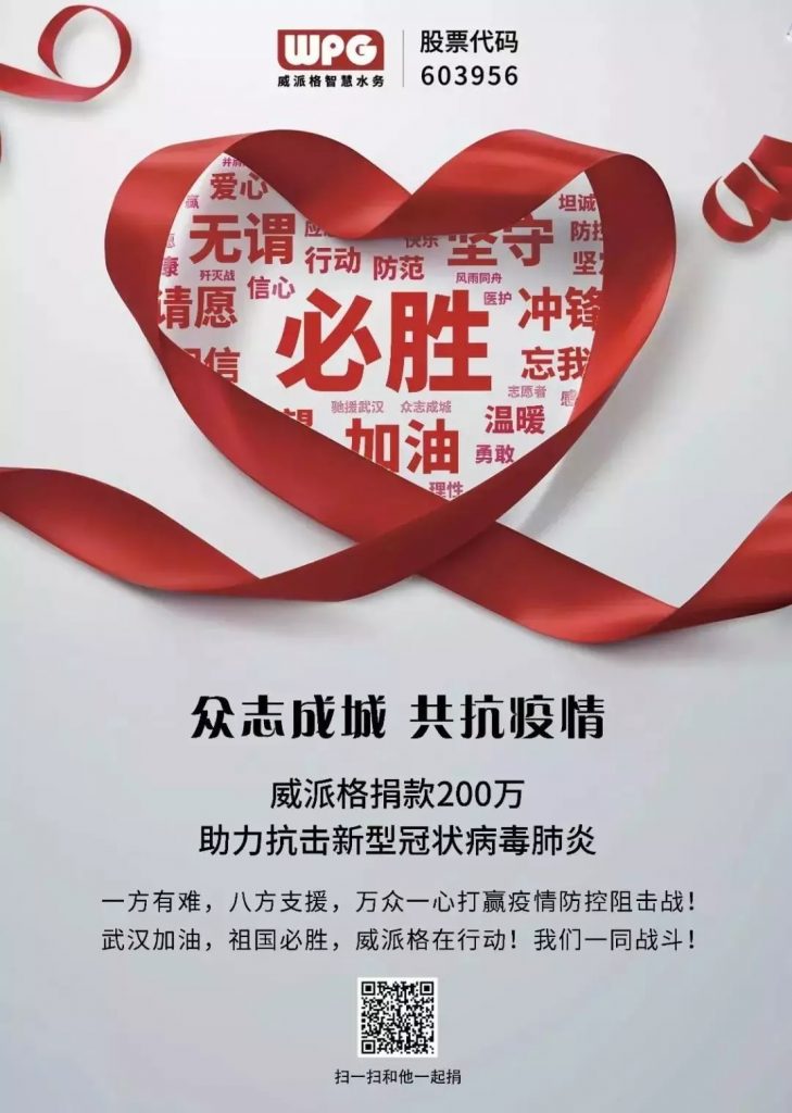 抗擊疫情,彰顯企業(yè)擔(dān)當(dāng),泵閥企業(yè)在行動(dòng)!- 抗擊疫情,彰顯企業(yè)擔(dān)當(dāng),泵閥企業(yè)在行動(dòng)!-