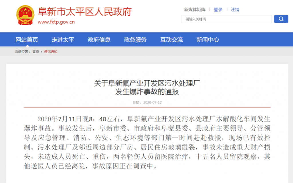 遼寧一污水廠爆炸,17人受傷!盤(pán)點(diǎn)5月以來(lái)全國(guó)發(fā)生10起污水事故- 遼寧一污水廠爆炸,17人受傷!盤(pán)點(diǎn)5月以來(lái)全國(guó)發(fā)生10起污水事故-